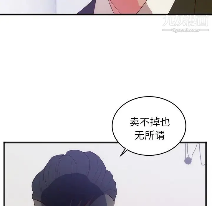 初恋的女儿 - 第27话 - page 76