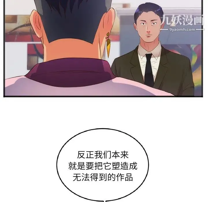初恋的女儿 - 第27话 - page 77