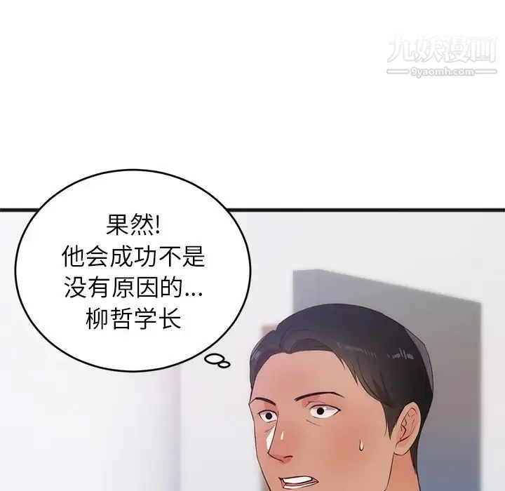 初恋的女儿 - 第27话 - page 79