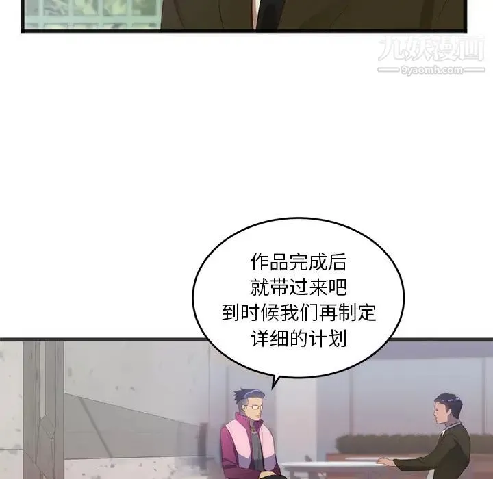 初恋的女儿 - 第27话 - page 83