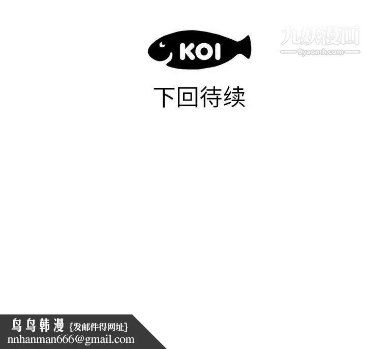 初恋的女儿 - 第27话 - page 90
