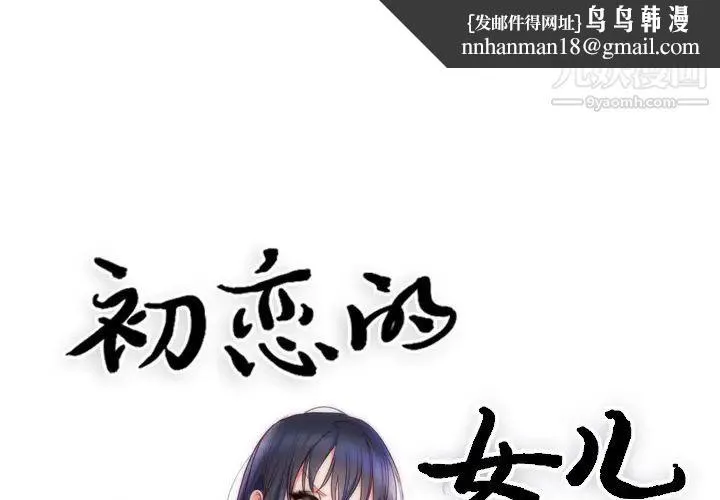 初恋的女儿 - 第9话 - page 1