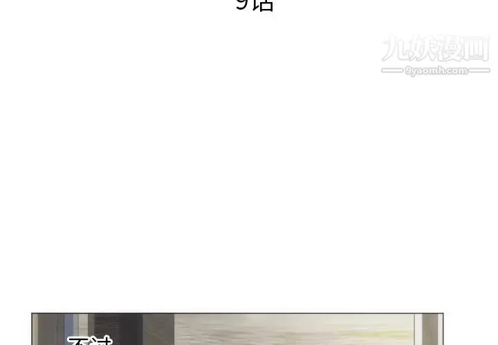 初恋的女儿 - 第9话 - page 4