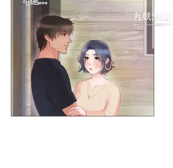 初恋的女儿 - 第9话 - page 5