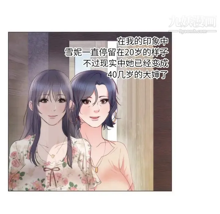 初恋的女儿 - 第9话 - page 6