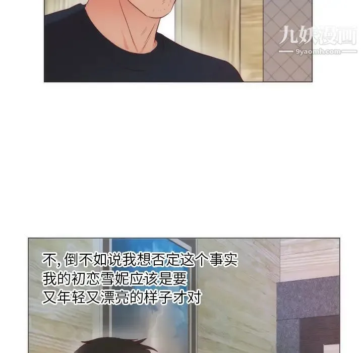初恋的女儿 - 第9话 - page 8