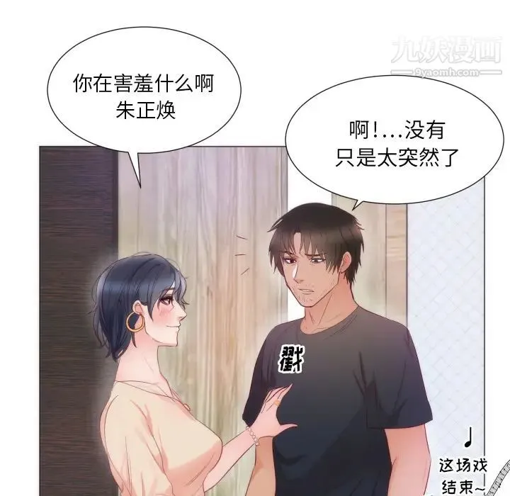 初恋的女儿 - 第9话 - page 10