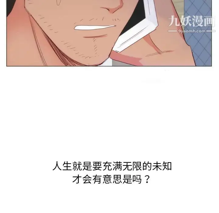初恋的女儿 - 第9话 - page 14