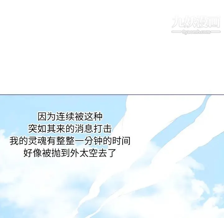 初恋的女儿 - 第9话 - page 20
