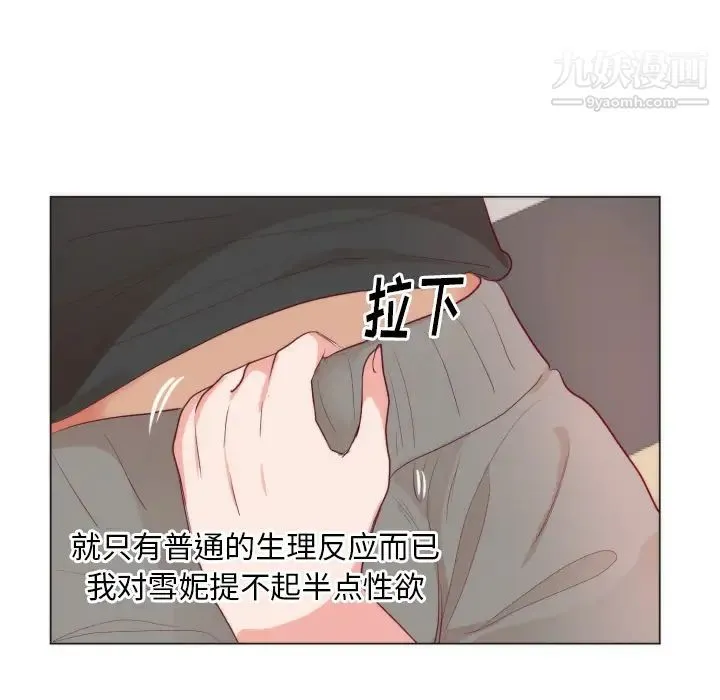 初恋的女儿 - 第9话 - page 44
