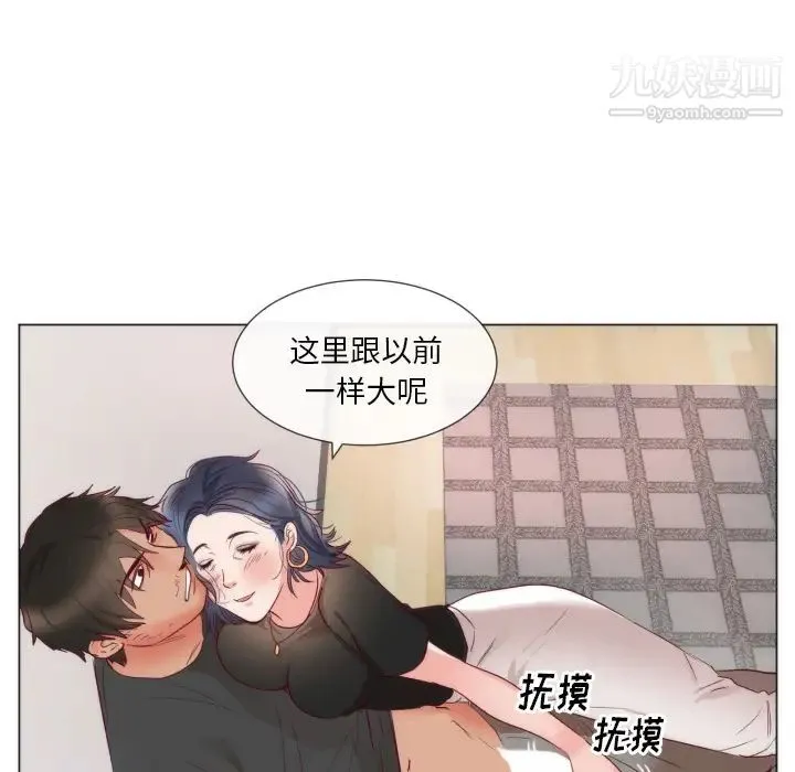 初恋的女儿 - 第9话 - page 45
