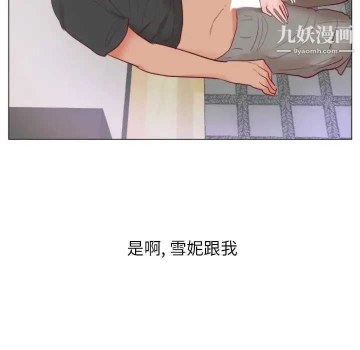初恋的女儿 - 第9话 - page 46