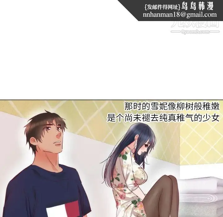 初恋的女儿 - 第9话 - page 49