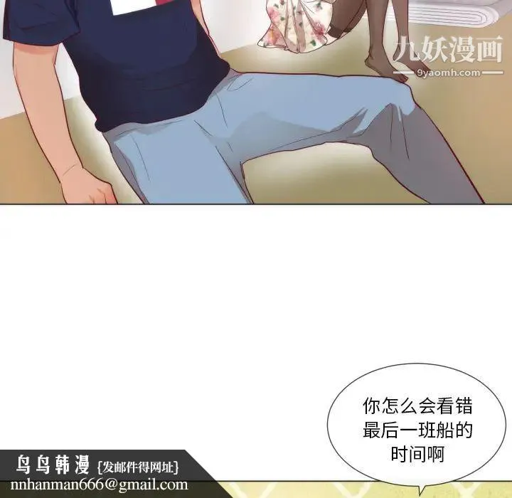 初恋的女儿 - 第9话 - page 50