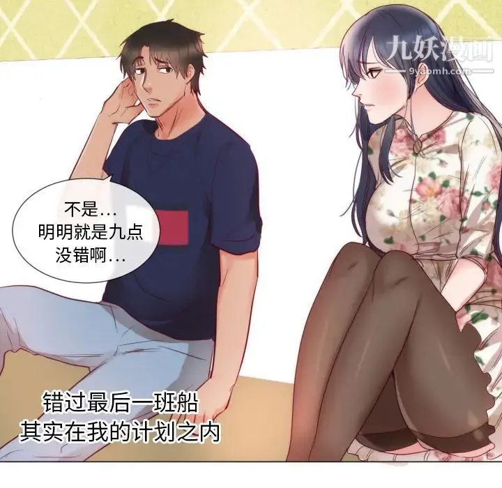 初恋的女儿 - 第9话 - page 51