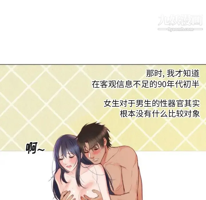 初恋的女儿 - 第9话 - page 70