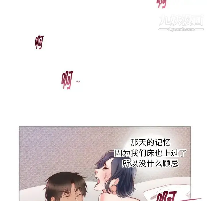 初恋的女儿 - 第9话 - page 78