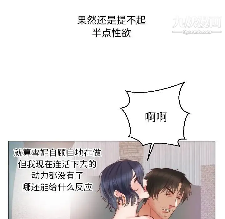 初恋的女儿 - 第9话 - page 80