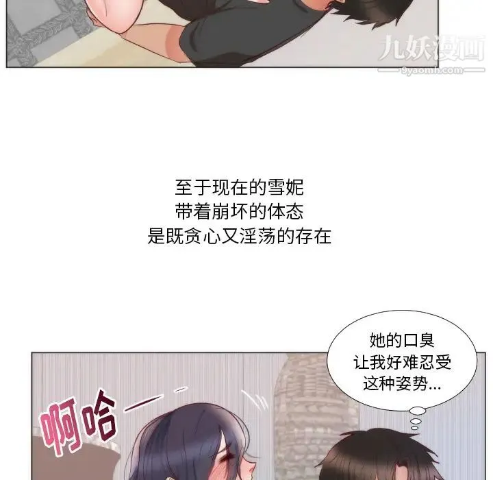 初恋的女儿 - 第9话 - page 83