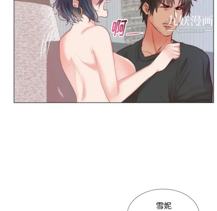 初恋的女儿 - 第9话 - page 84