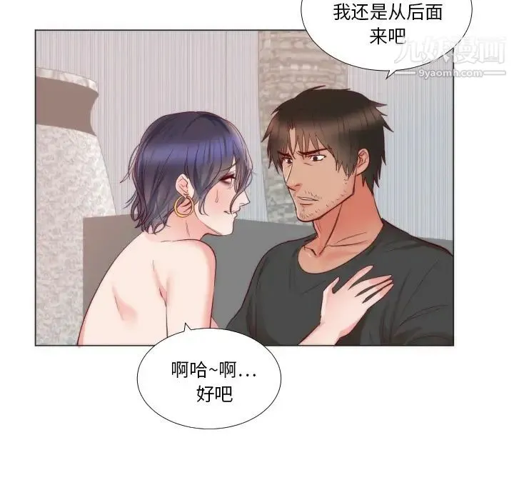初恋的女儿 - 第9话 - page 85