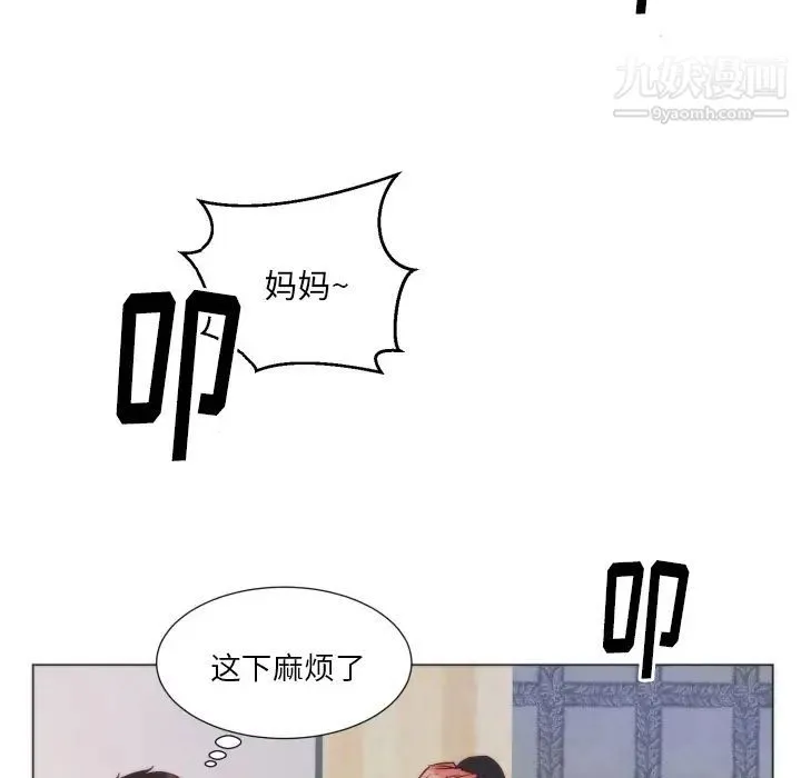 初恋的女儿 - 第9话 - page 95