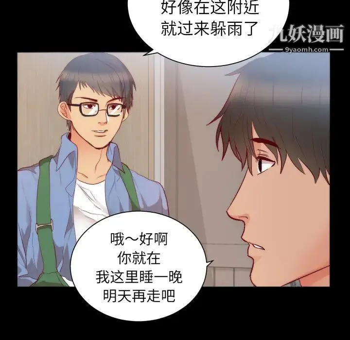 初恋的女儿 - 第15话 - page 6