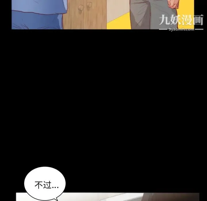 初恋的女儿 - 第15话 - page 8