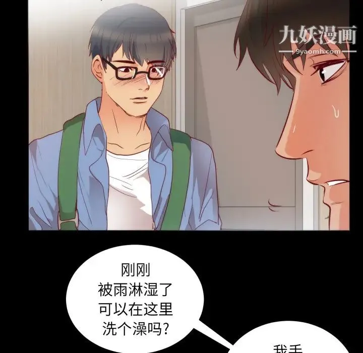 初恋的女儿 - 第15话 - page 9
