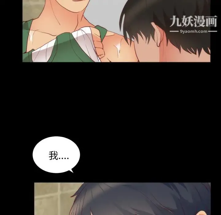 初恋的女儿 - 第15话 - page 27