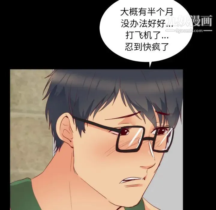 初恋的女儿 - 第15话 - page 30