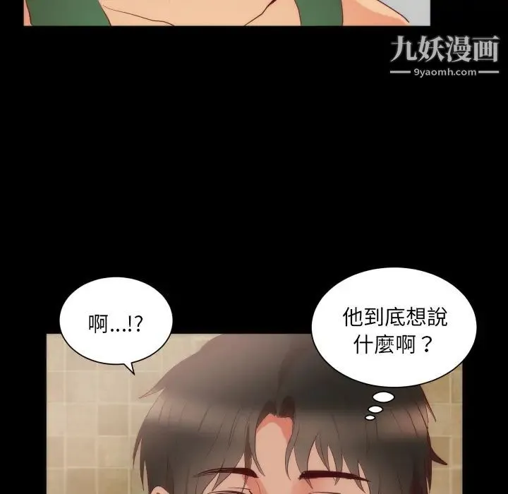 初恋的女儿 - 第15话 - page 31