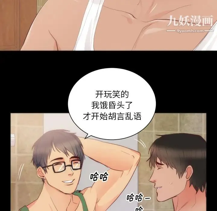 初恋的女儿 - 第15话 - page 35