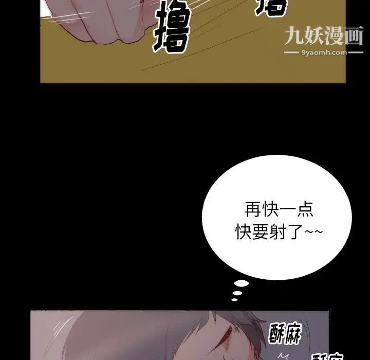 初恋的女儿 - 第15话 - page 77