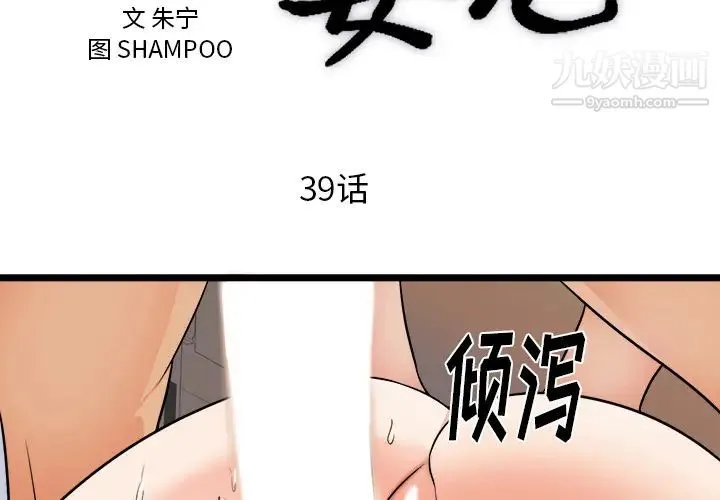 初恋的女儿 - 第39话 - page 4