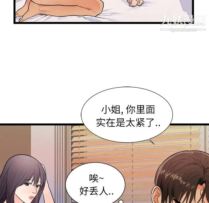 初恋的女儿 - 第39话 - page 7