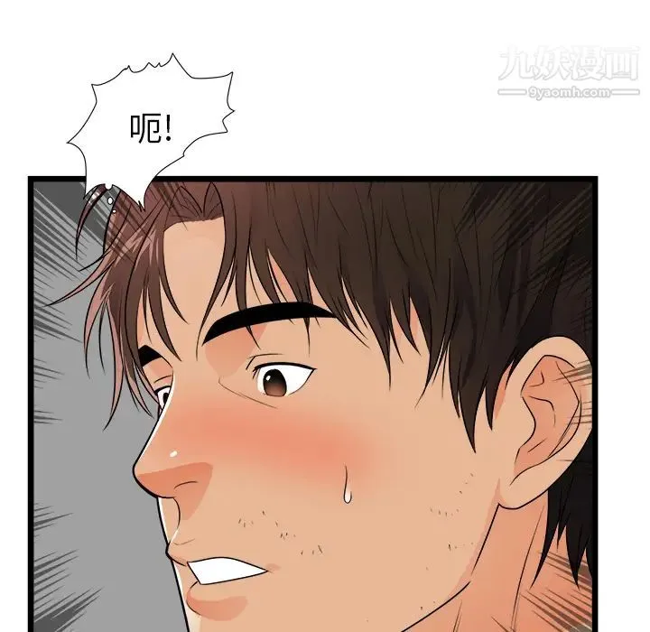 初恋的女儿 - 第39话 - page 10