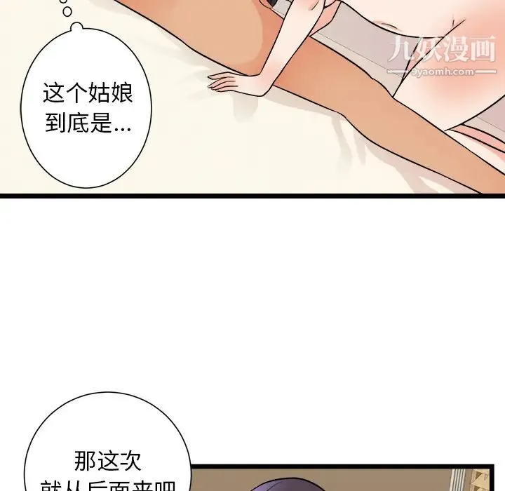 初恋的女儿 - 第39话 - page 15