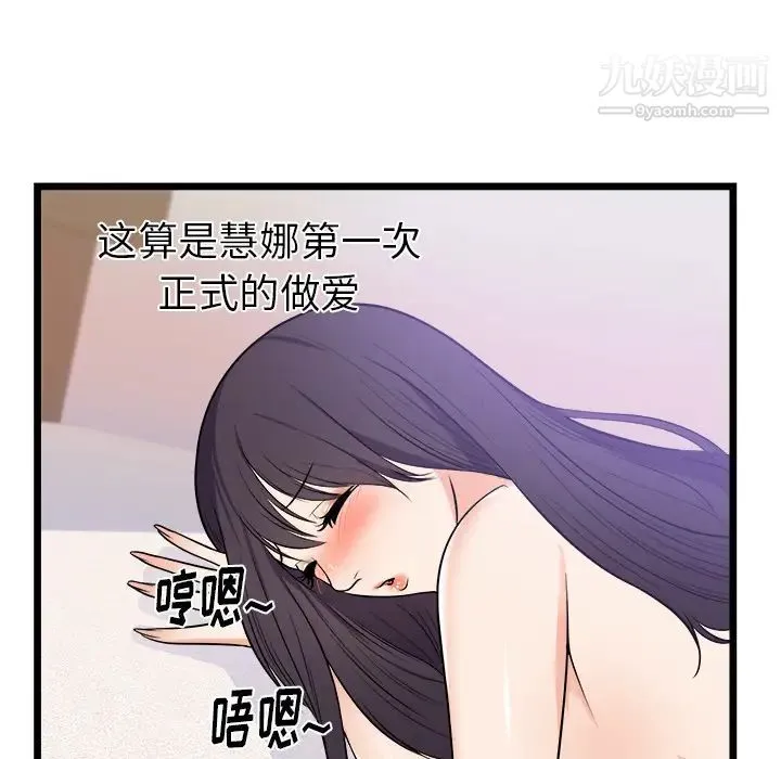 初恋的女儿 - 第39话 - page 29