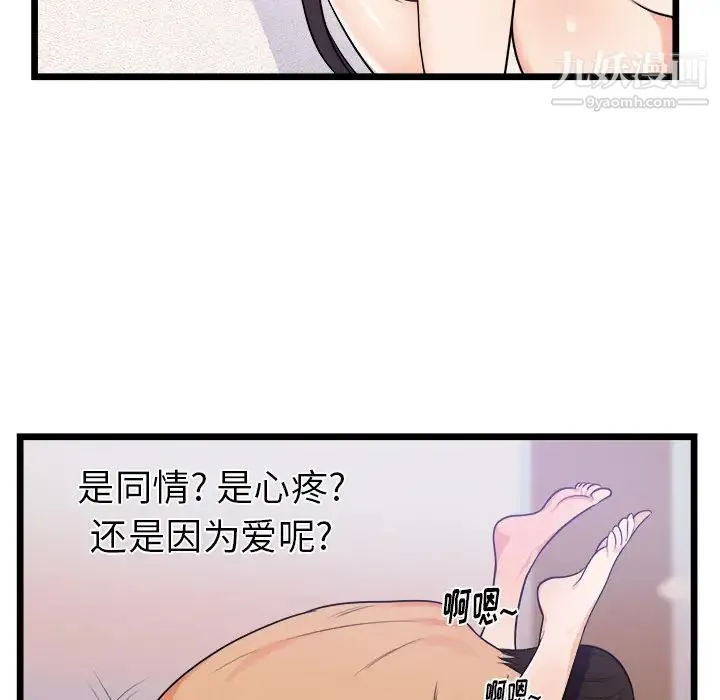 初恋的女儿 - 第39话 - page 30