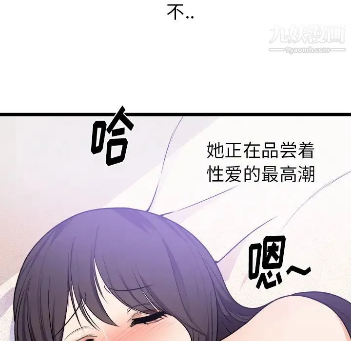 初恋的女儿 - 第39话 - page 33
