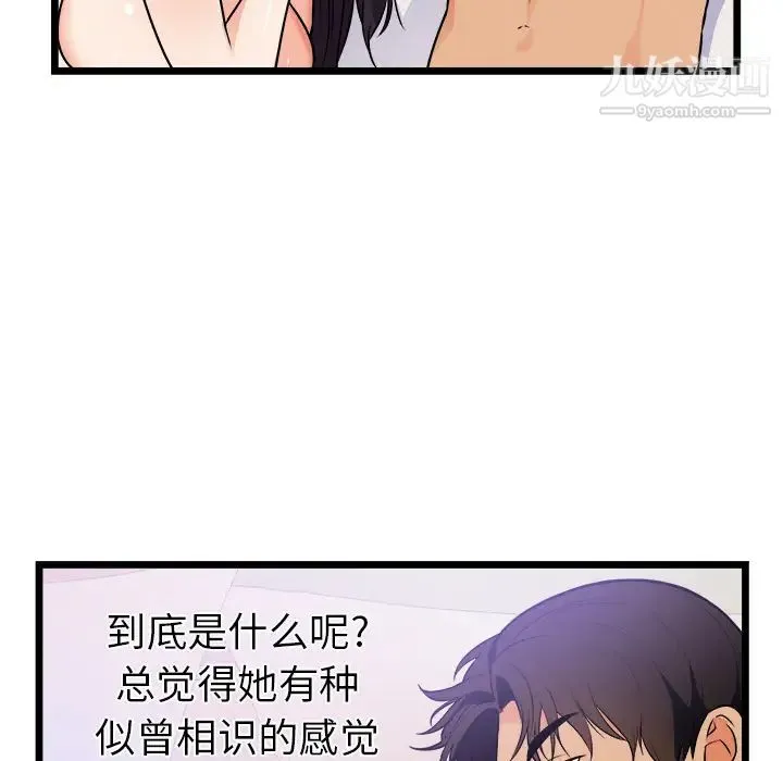 初恋的女儿 - 第39话 - page 43