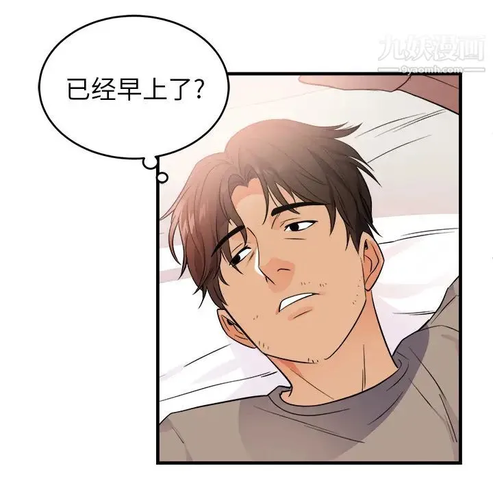 初恋的女儿 - 第39话 - page 51