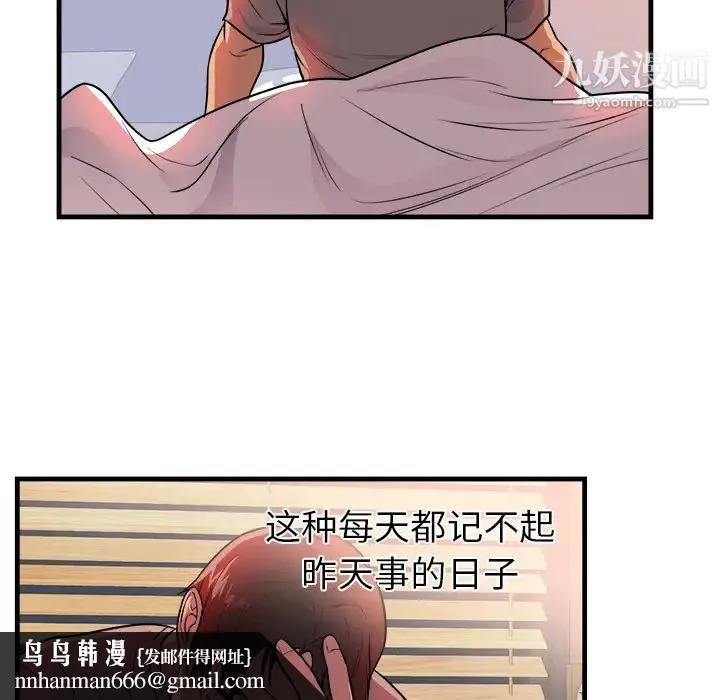 初恋的女儿 - 第39话 - page 53