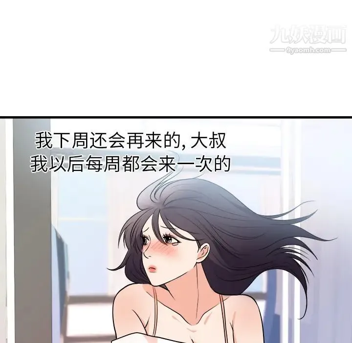 初恋的女儿 - 第39话 - page 56