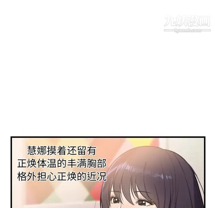 初恋的女儿 - 第39话 - page 74