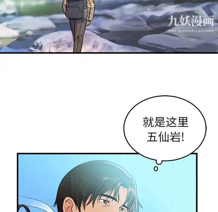 初恋的女儿 - 第39话 - page 80