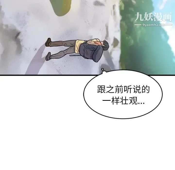 初恋的女儿 - 第39话 - page 83