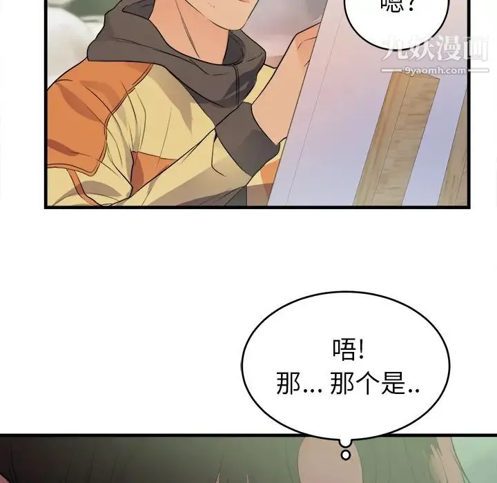 初恋的女儿 - 第39话 - page 89