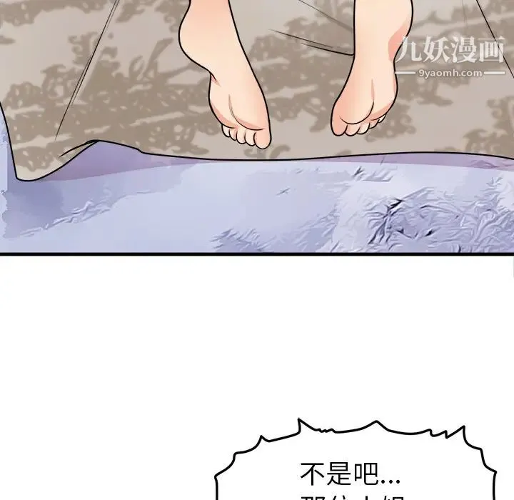 初恋的女儿 - 第39话 - page 94
